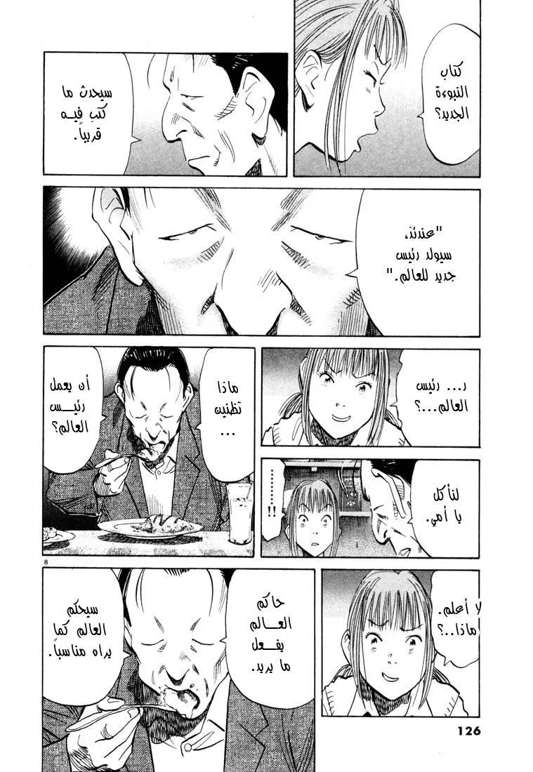 Read 20th century boys AR Manga Online