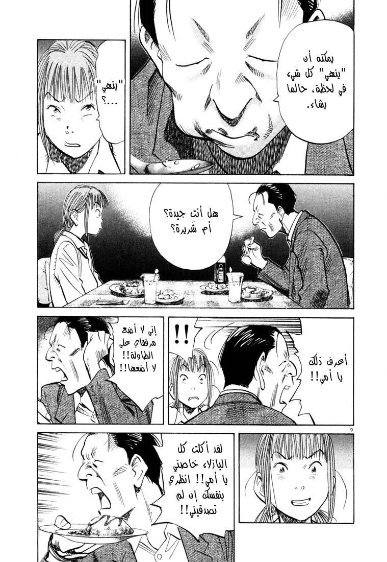 Read 20th century boys AR Manga Online