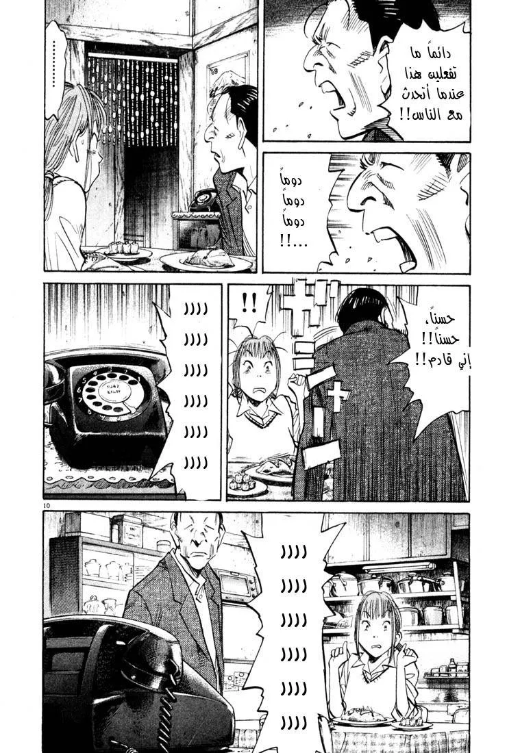 Read 20th century boys AR Manga Online