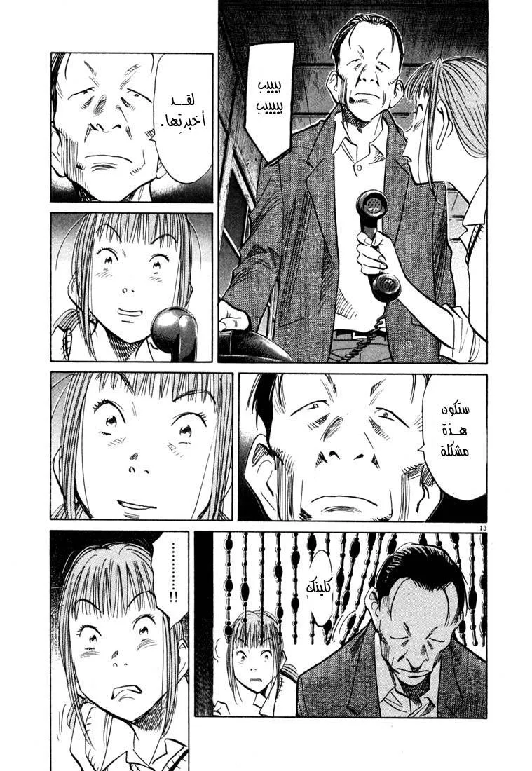 Read 20th century boys AR Manga Online