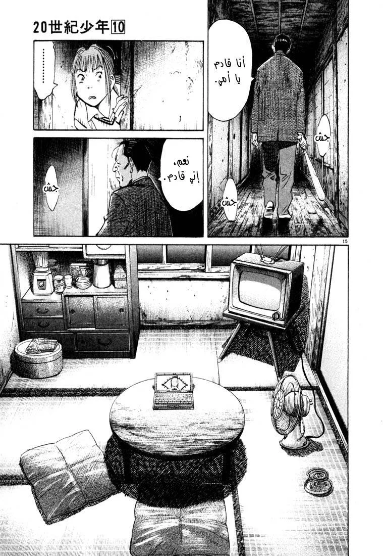 Read 20th century boys AR Manga Online
