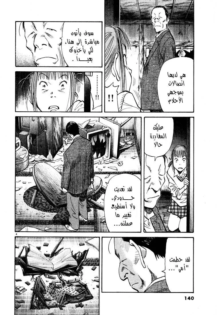 Read 20th century boys AR Manga Online