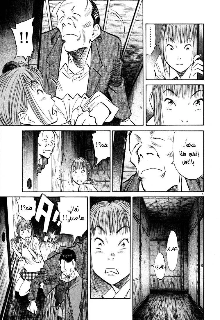 Read 20th century boys AR Manga Online
