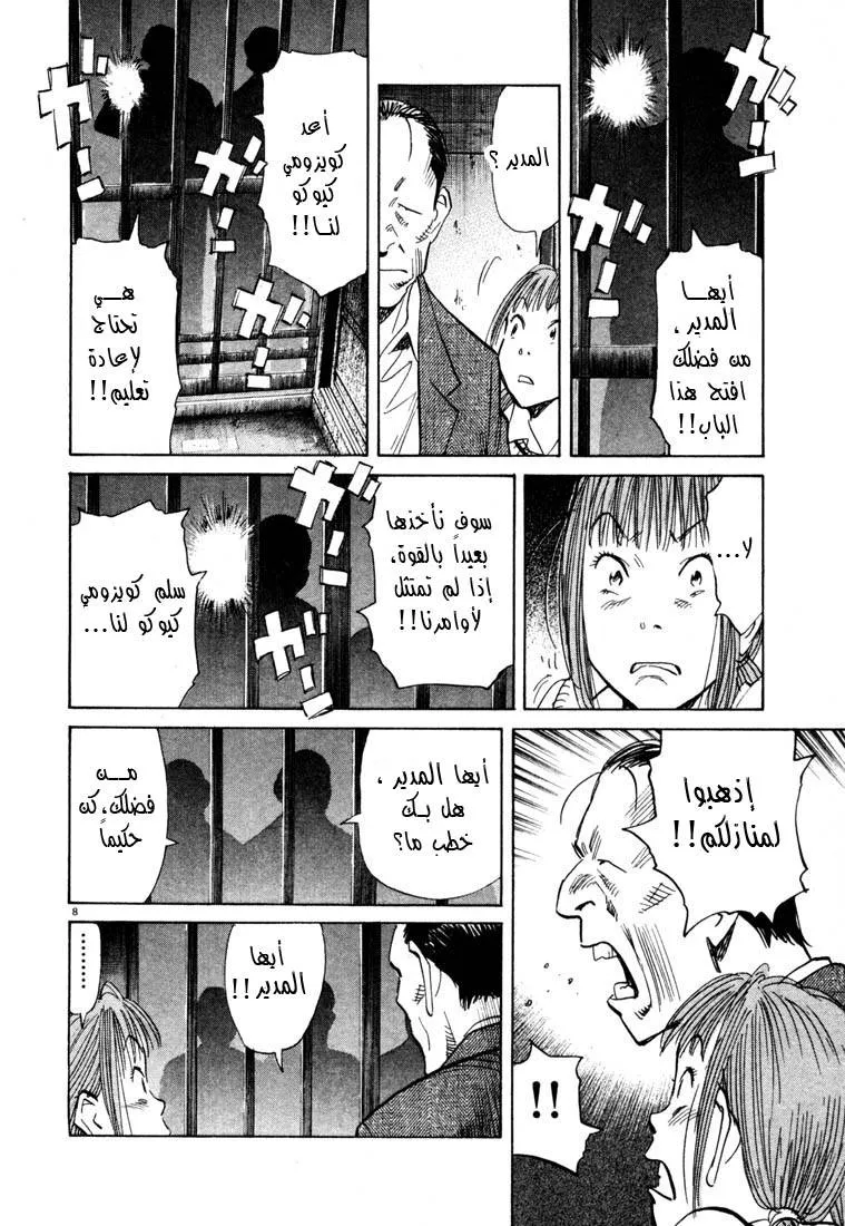 Read 20th century boys AR Manga Online