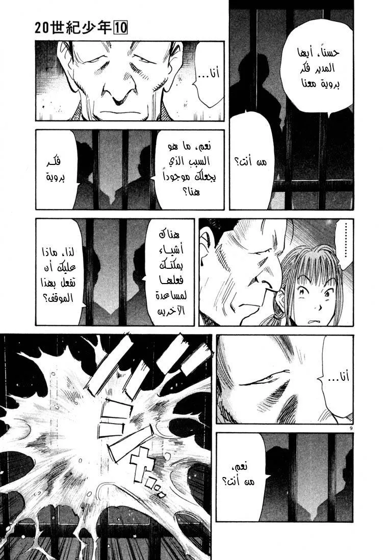 Read 20th century boys AR Manga Online