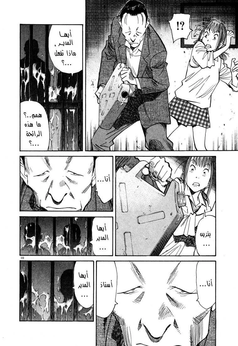Read 20th century boys AR Manga Online