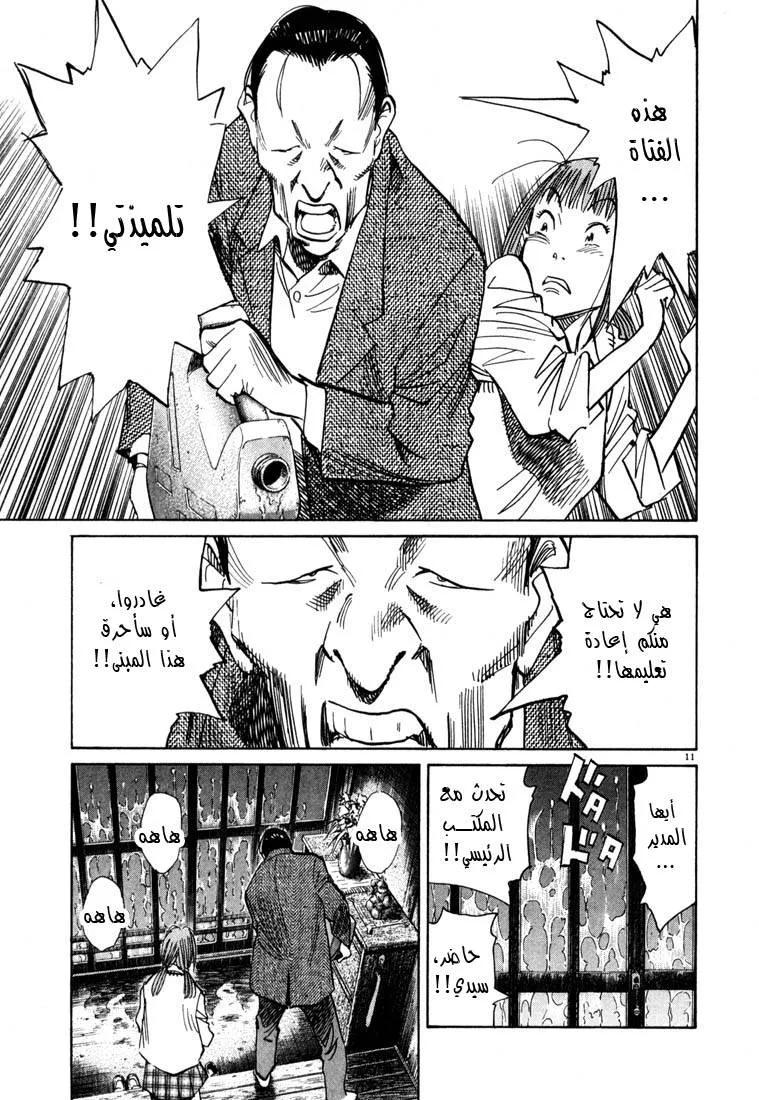 Read 20th century boys AR Manga Online