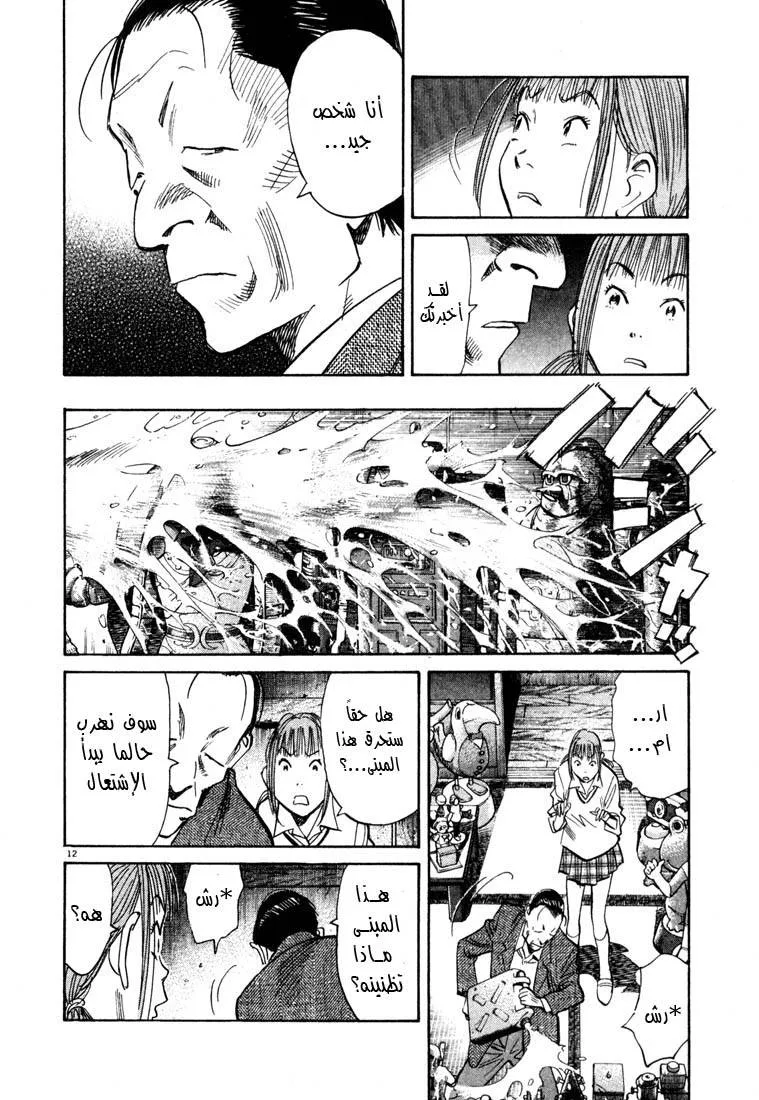 Read 20th century boys AR Manga Online