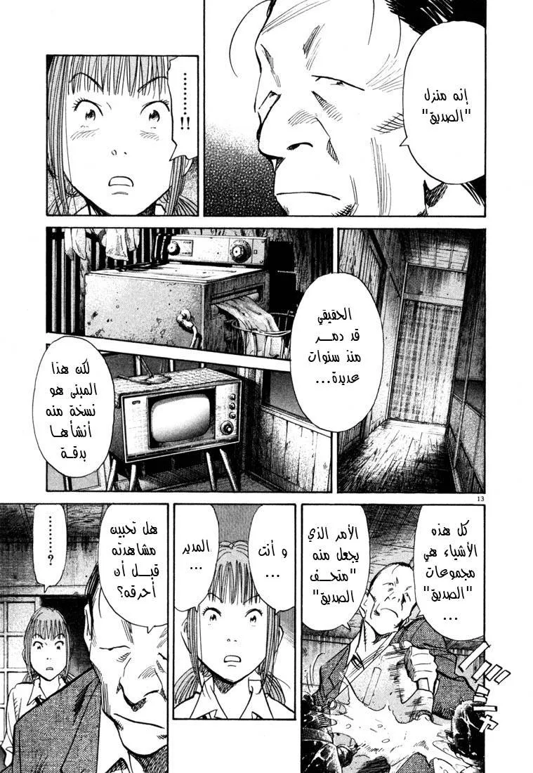 Read 20th century boys AR Manga Online