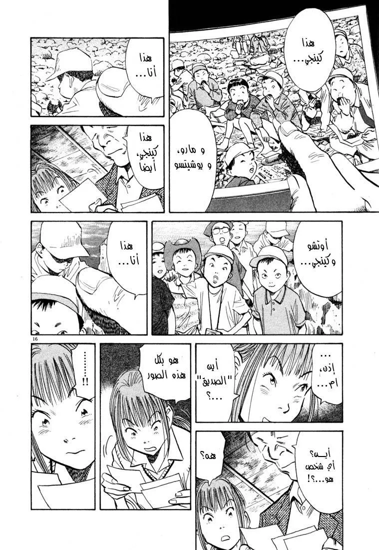 Read 20th century boys AR Manga Online