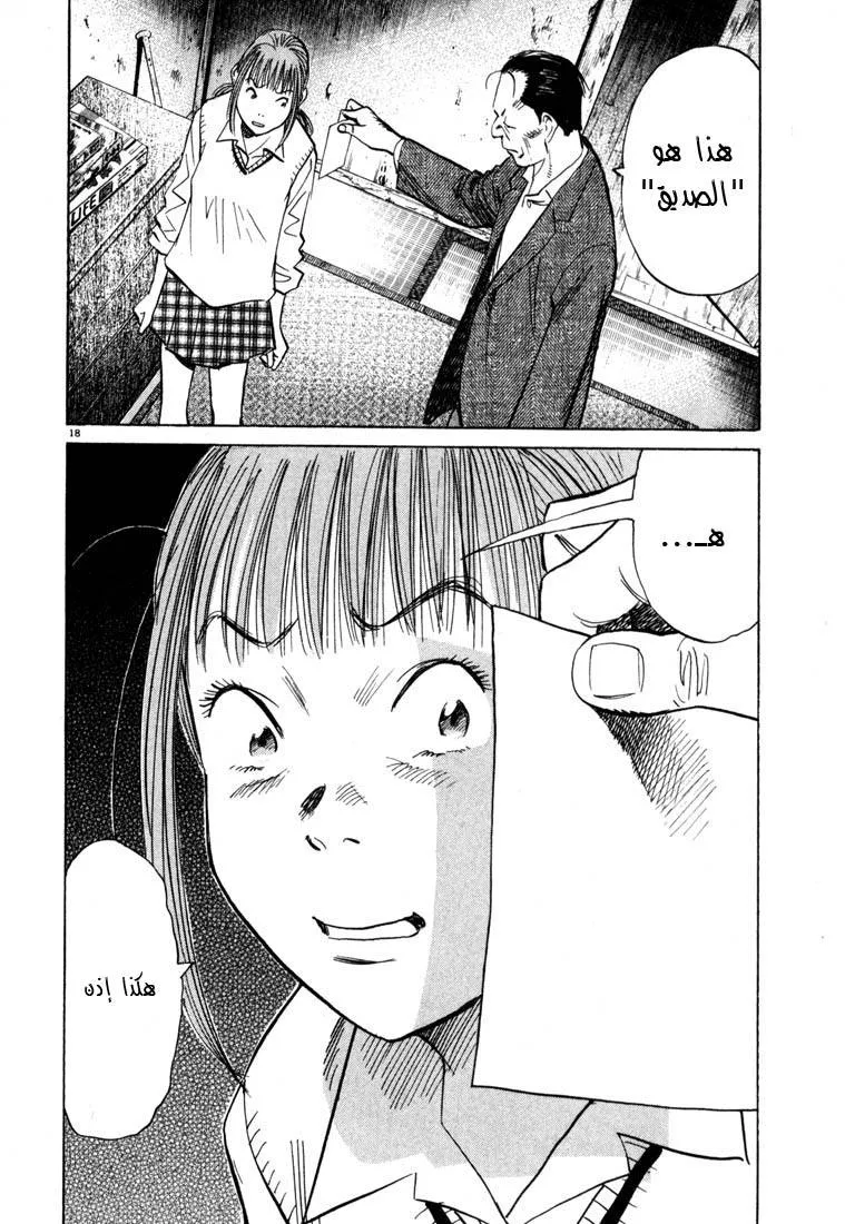 Read 20th century boys AR Manga Online