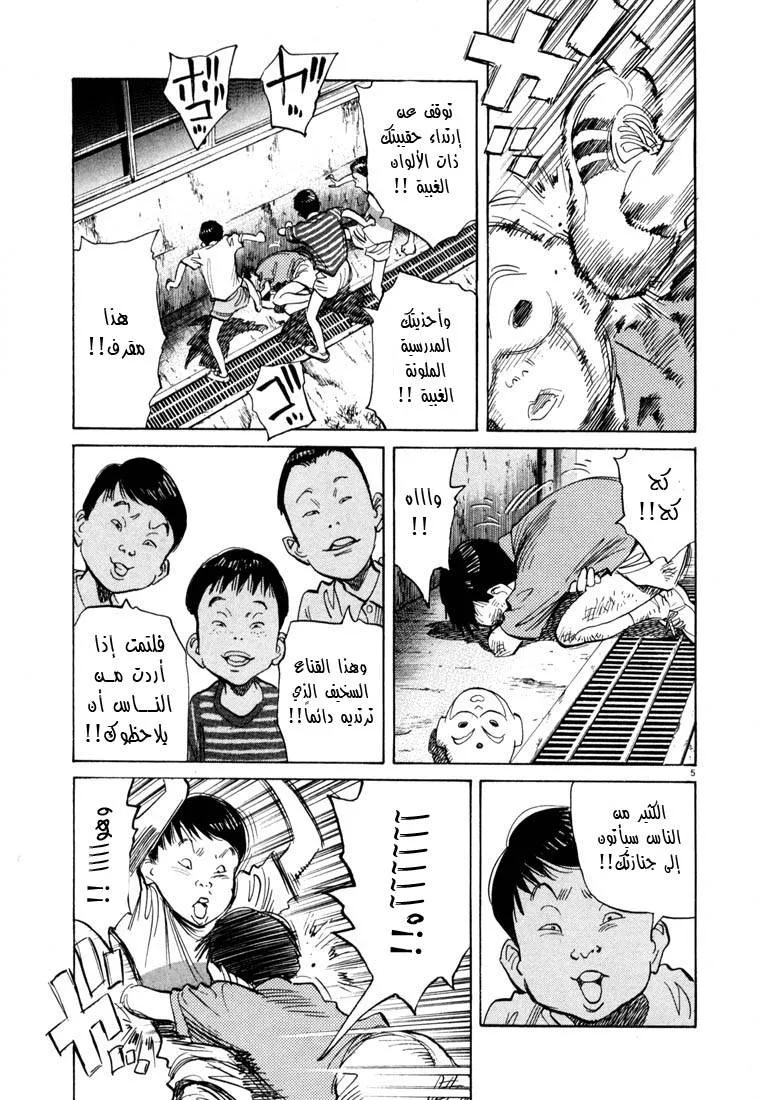 Read 20th century boys AR Manga Online