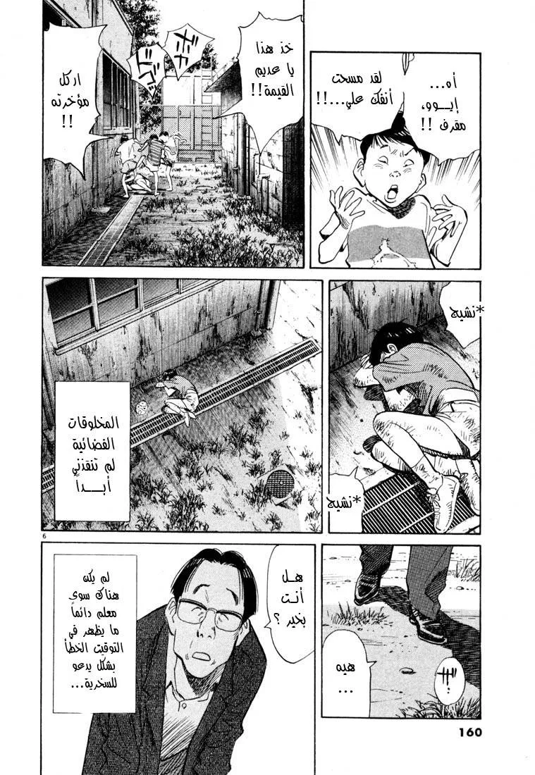 Read 20th century boys AR Manga Online