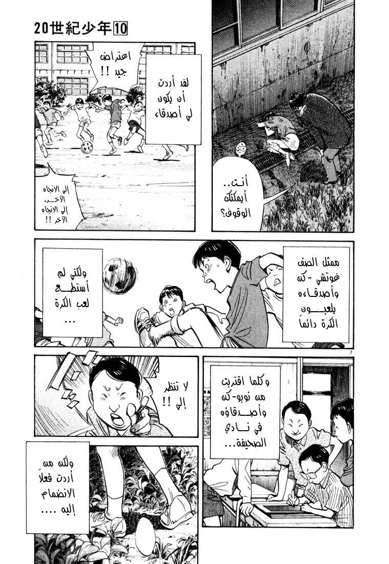 Read 20th century boys AR Manga Online