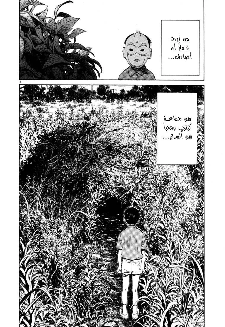 Read 20th century boys AR Manga Online