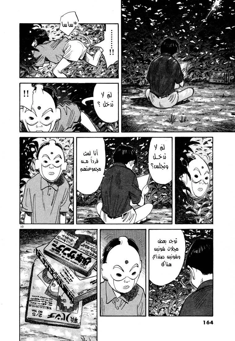 Read 20th century boys AR Manga Online