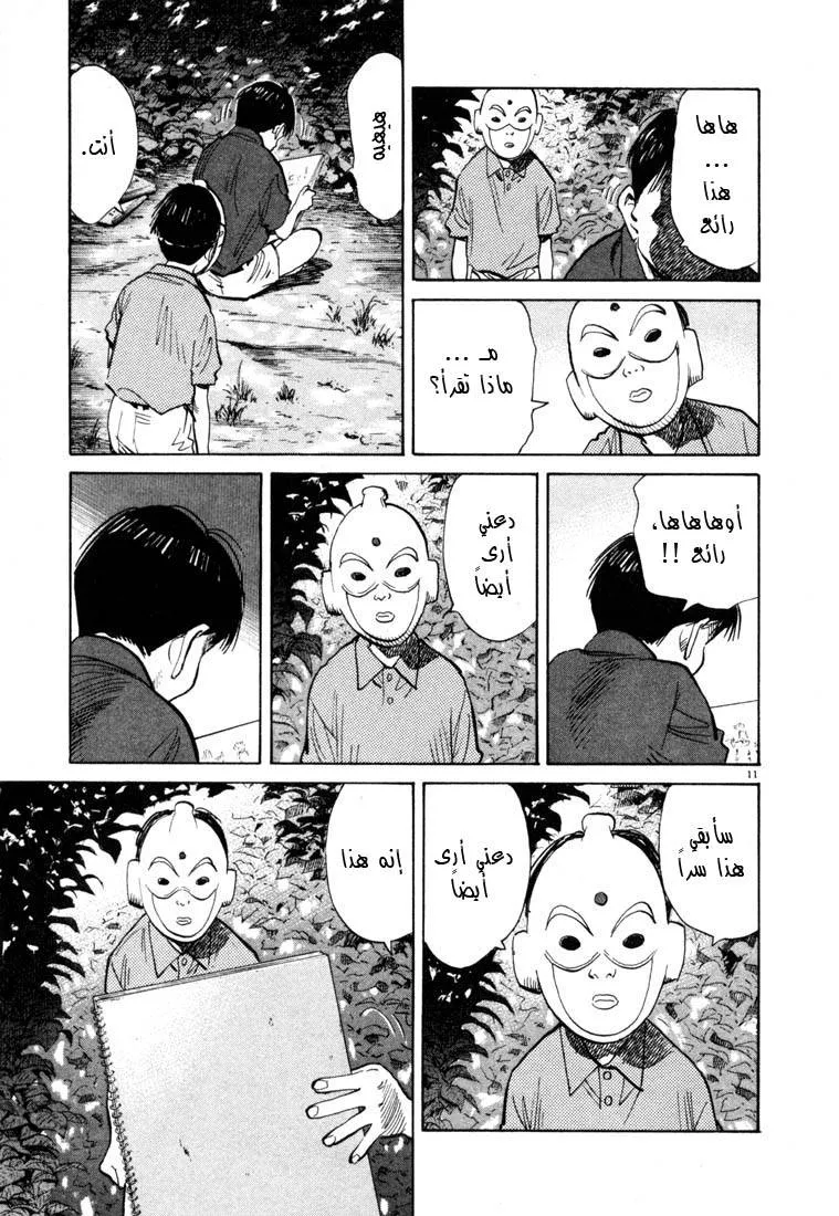 Read 20th century boys AR Manga Online