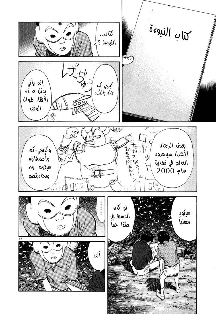 Read 20th century boys AR Manga Online