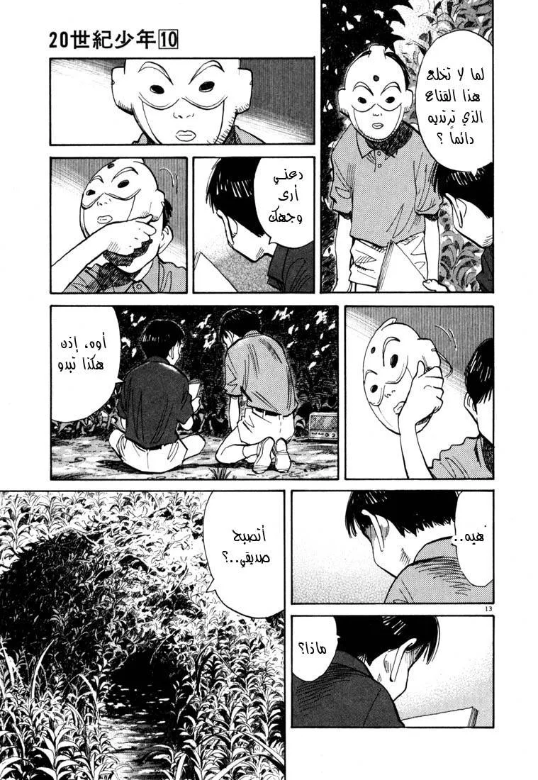 Read 20th century boys AR Manga Online