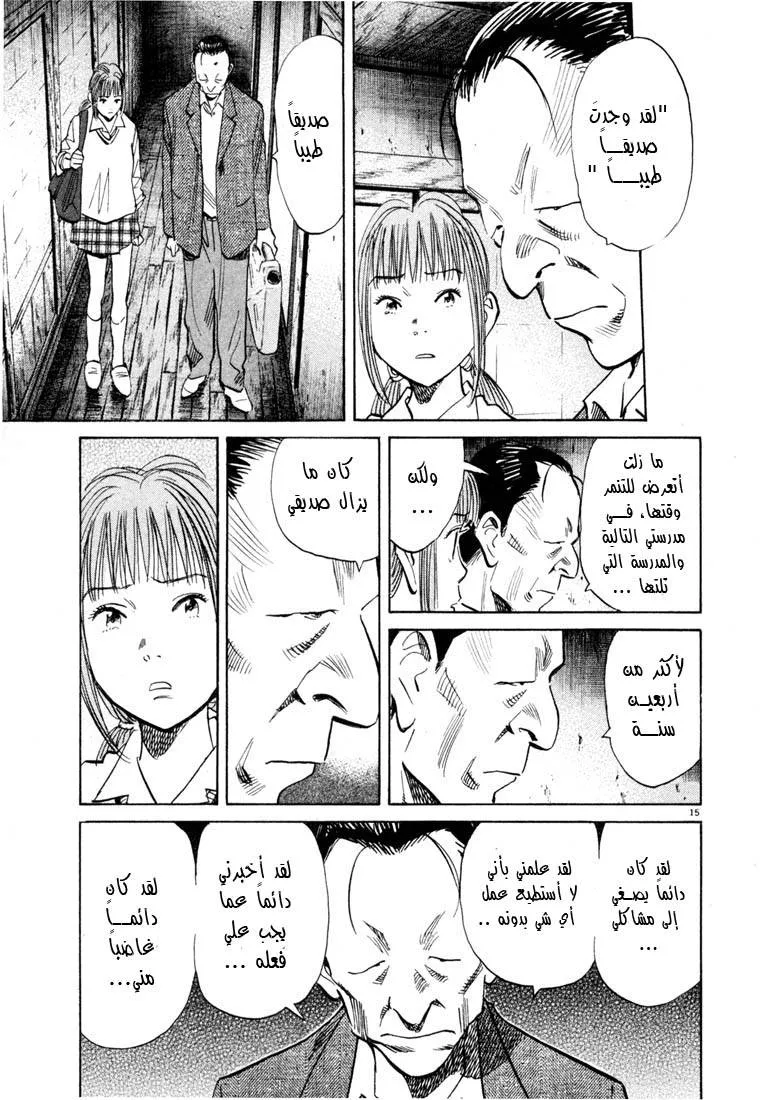 Read 20th century boys AR Manga Online
