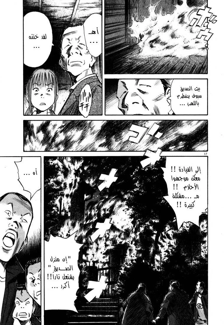 Read 20th century boys AR Manga Online