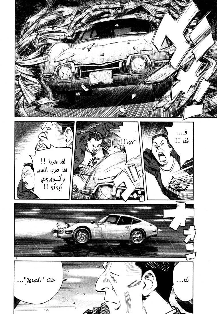 Read 20th century boys AR Manga Online
