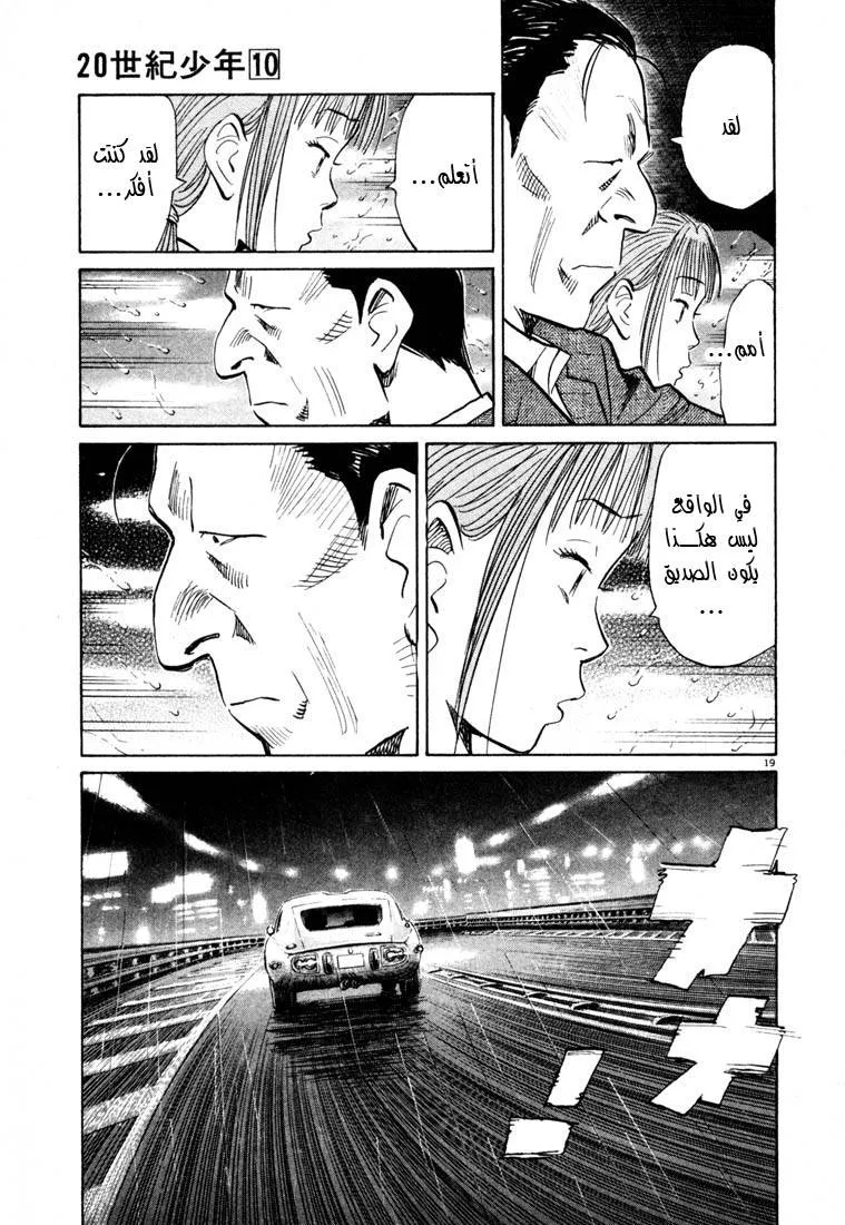 Read 20th century boys AR Manga Online