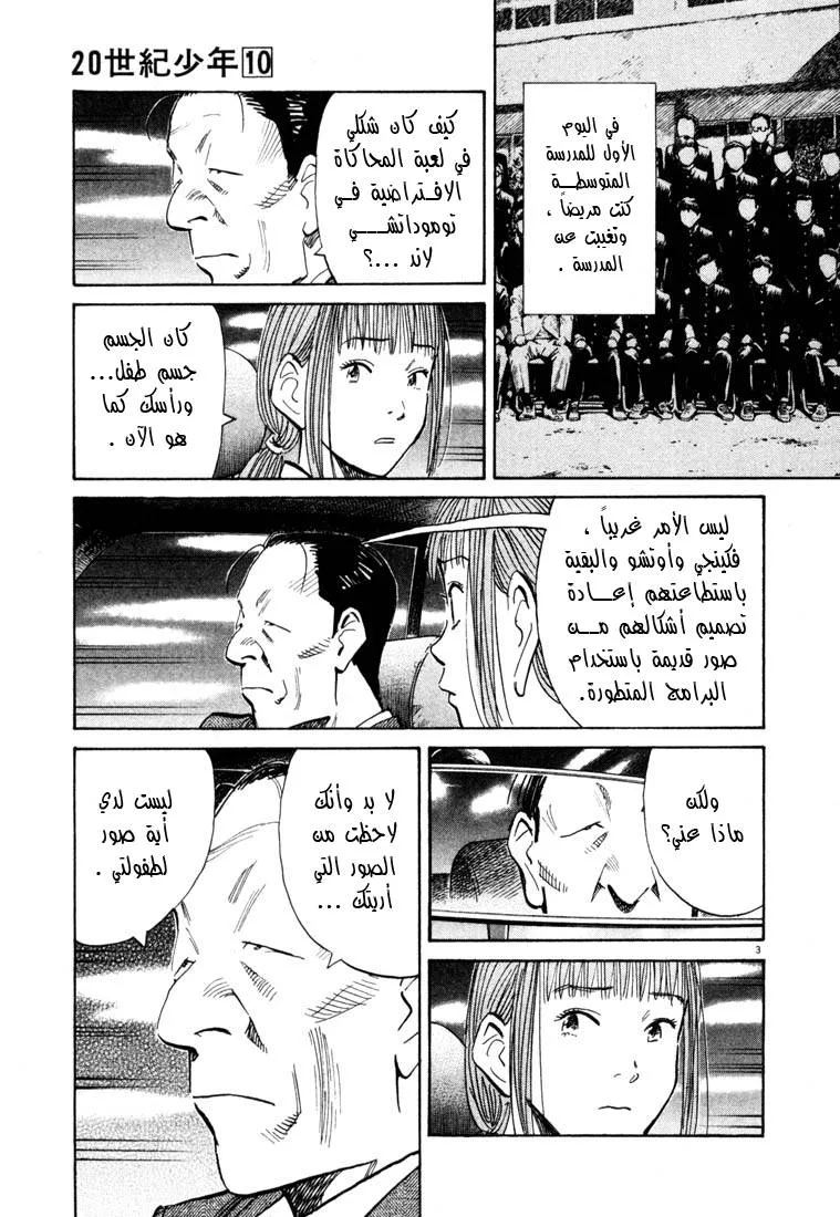 Read 20th century boys AR Manga Online