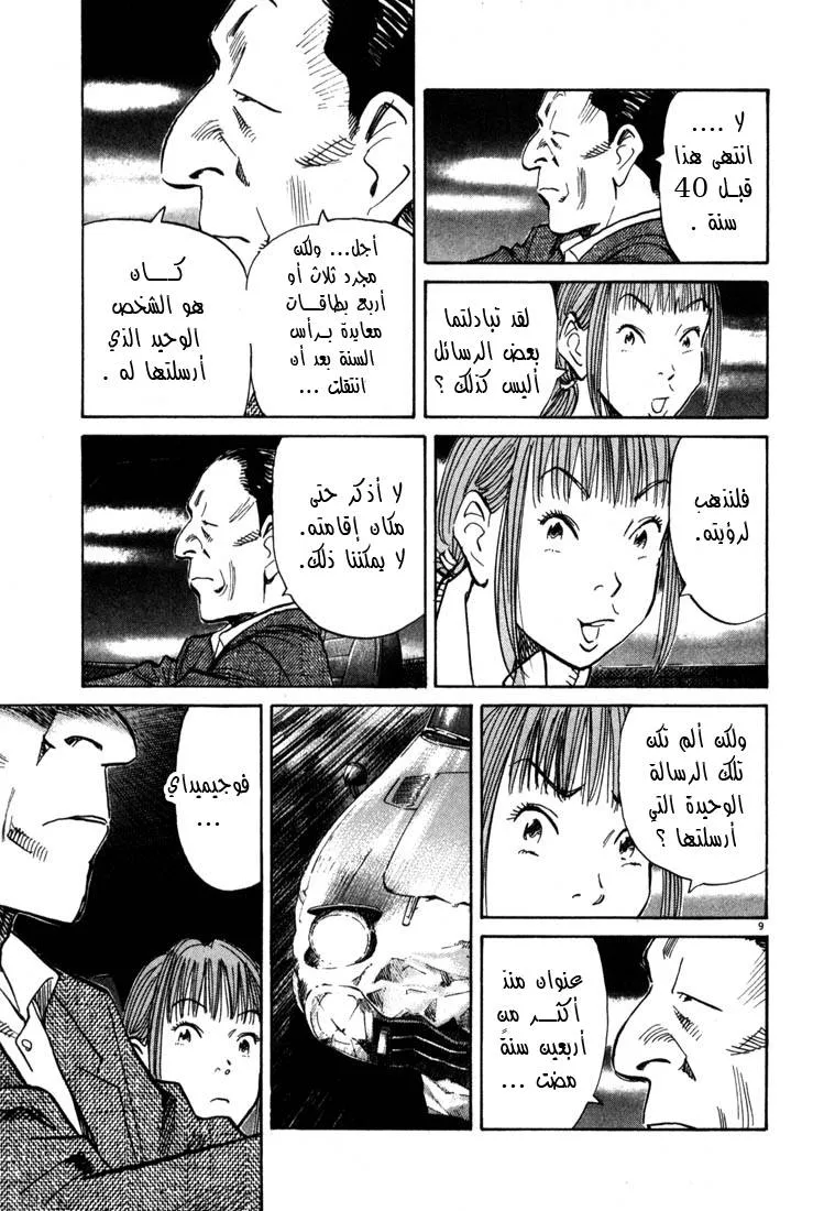 Read 20th century boys AR Manga Online