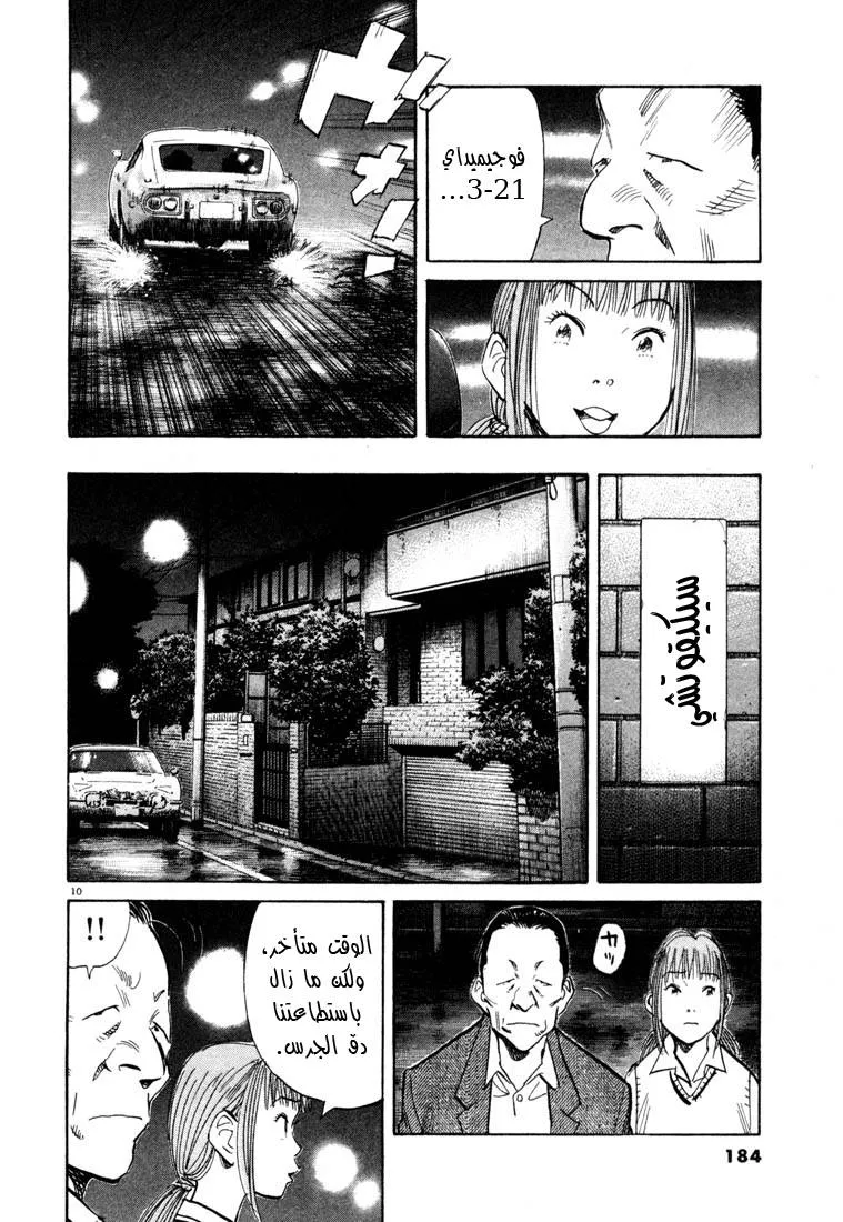Read 20th century boys AR Manga Online