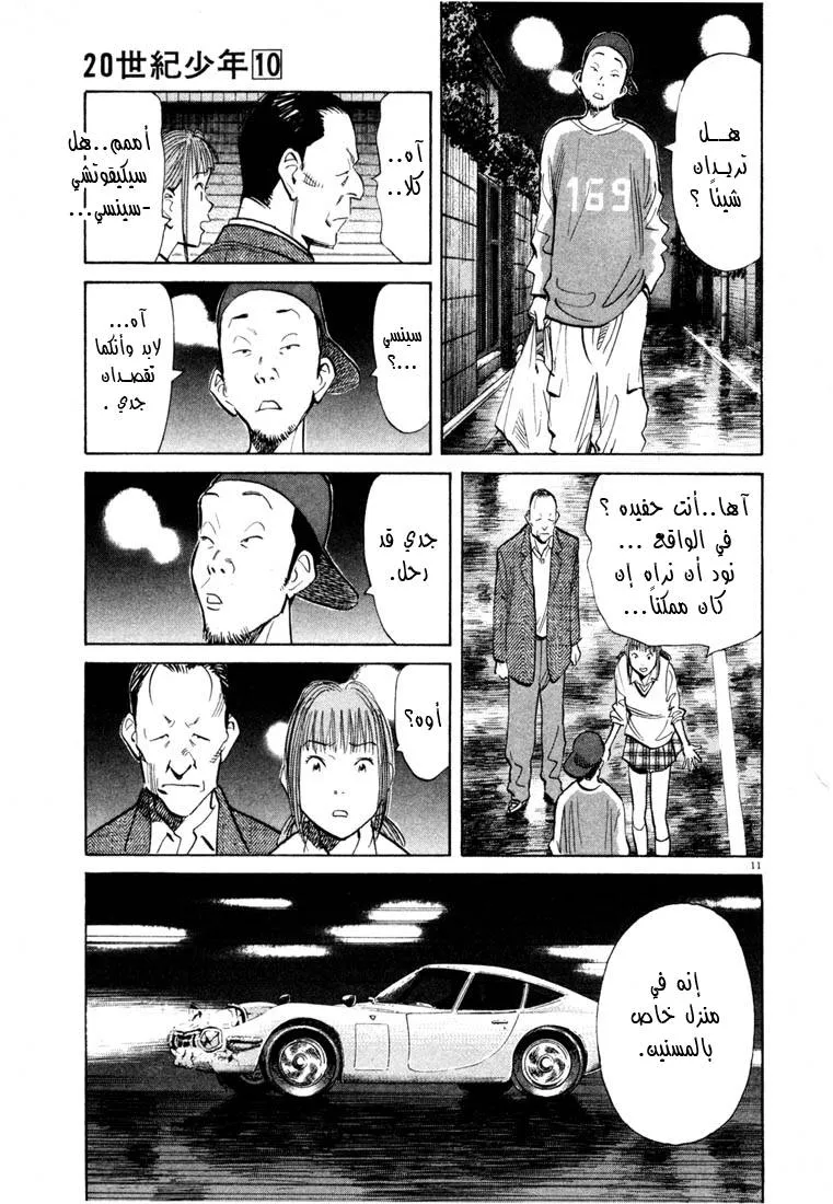 Read 20th century boys AR Manga Online