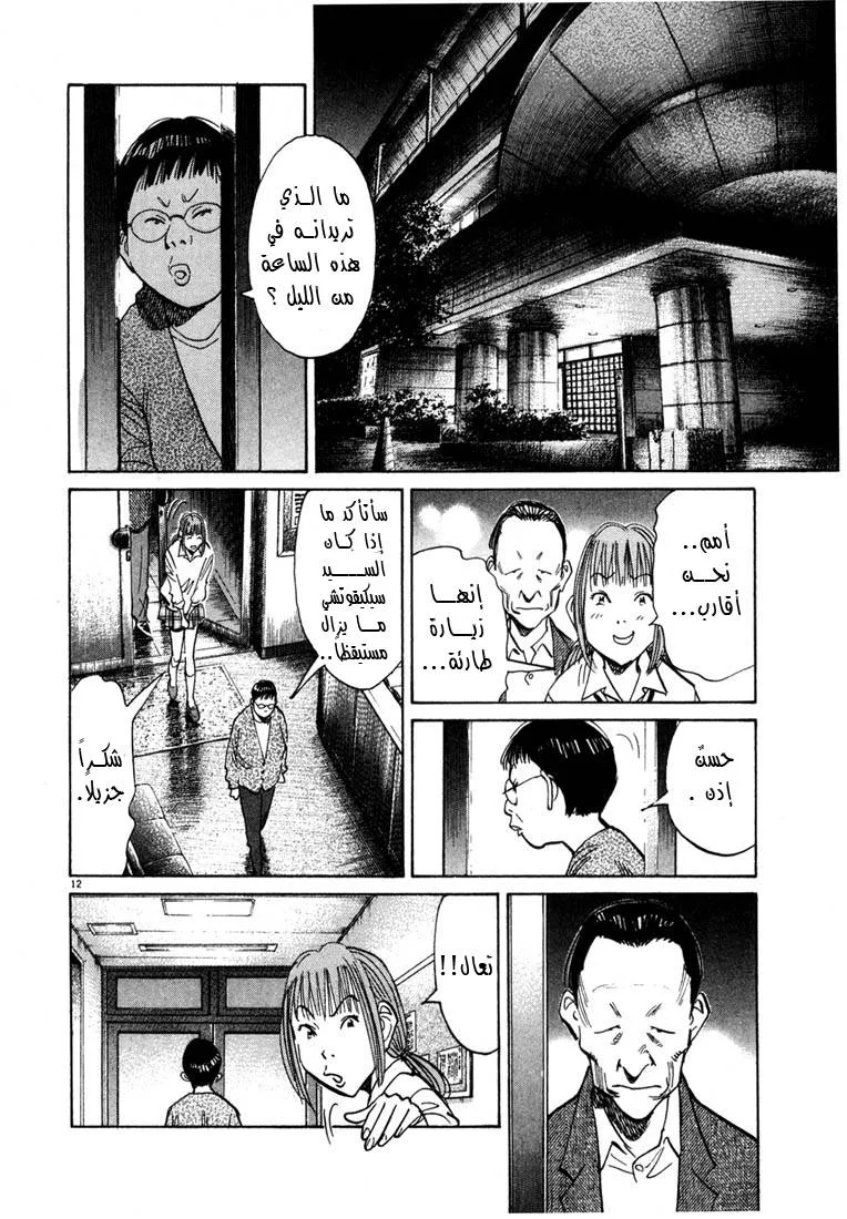 Read 20th century boys AR Manga Online