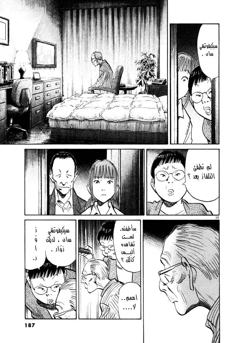 Read 20th century boys AR Manga Online
