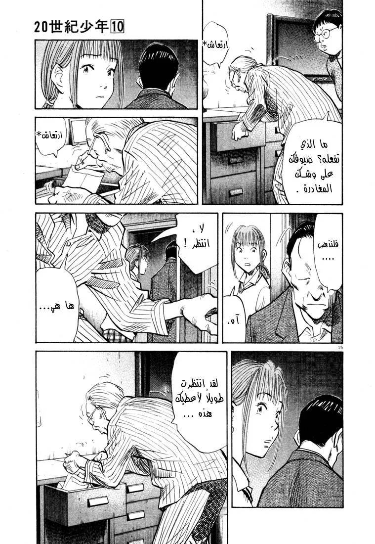 Read 20th century boys AR Manga Online