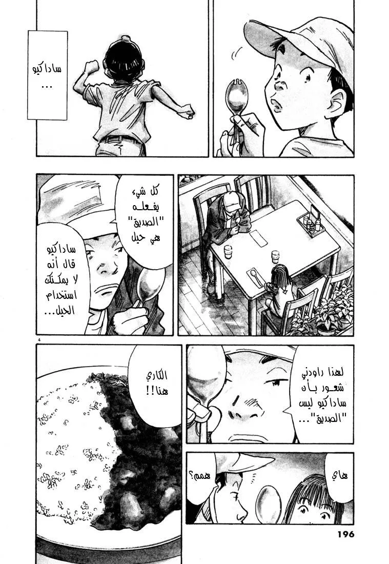 Read 20th century boys AR Manga Online