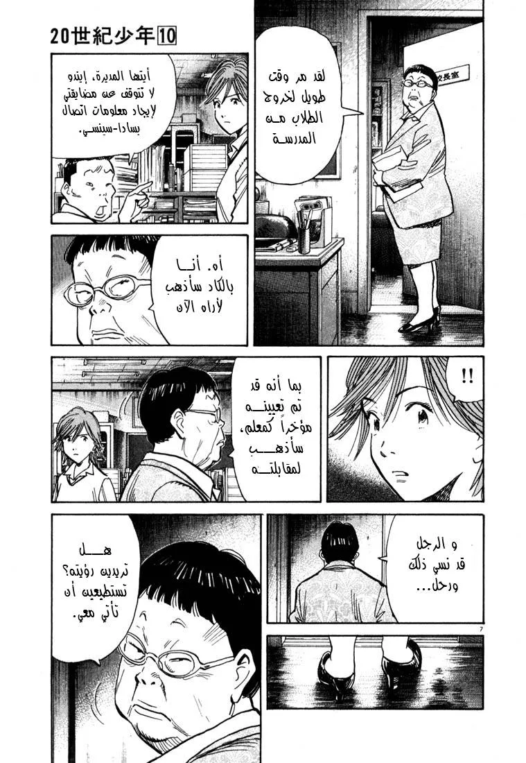 Read 20th century boys AR Manga Online