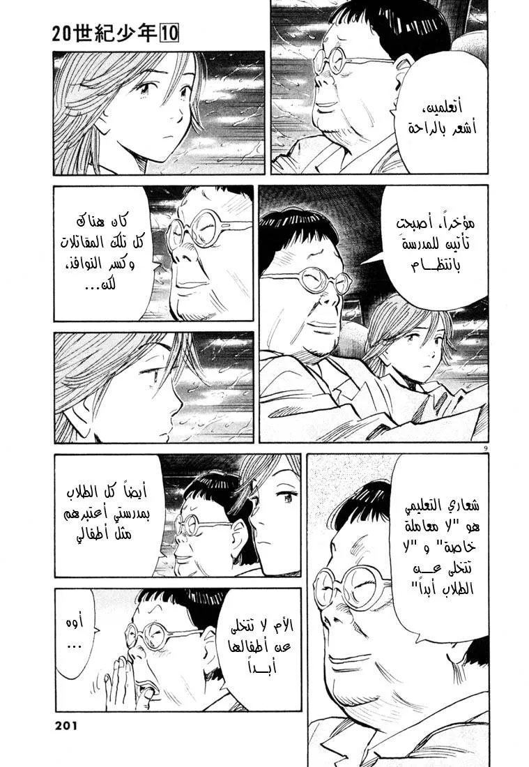 Read 20th century boys AR Manga Online