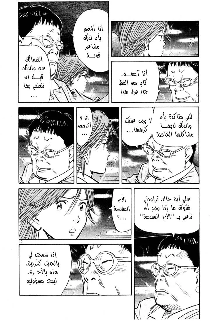 Read 20th century boys AR Manga Online