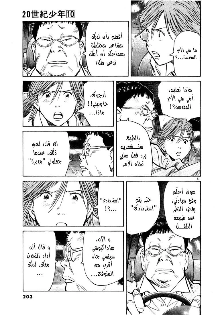 Read 20th century boys AR Manga Online