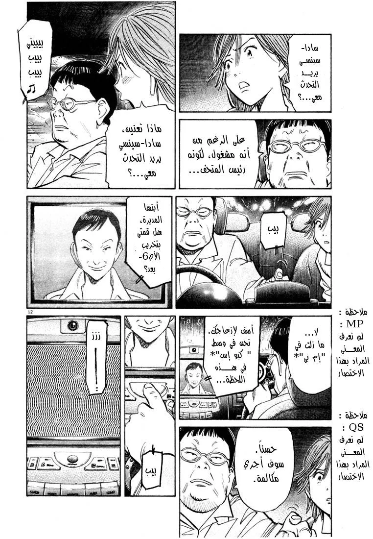 Read 20th century boys AR Manga Online