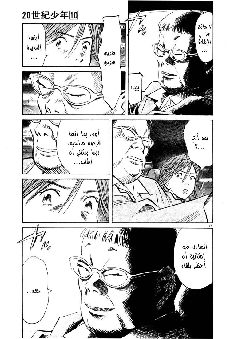 Read 20th century boys AR Manga Online