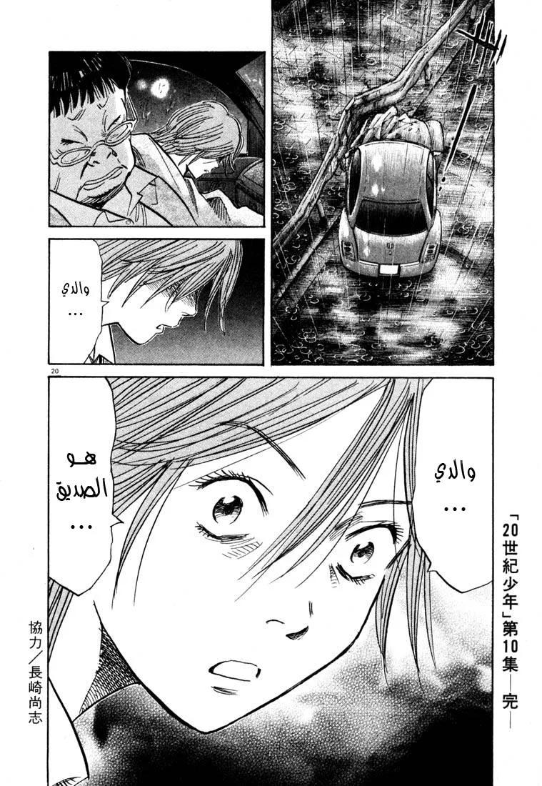 Read 20th century boys AR Manga Online