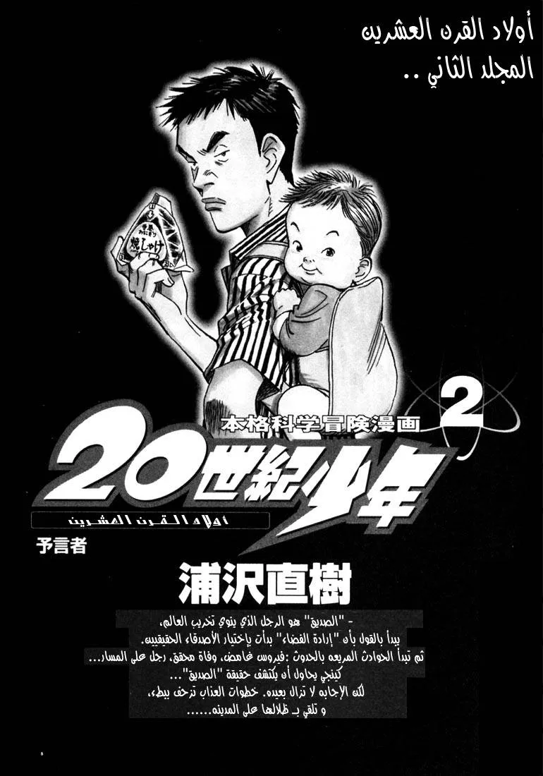Read 20th century boys AR Manga Online