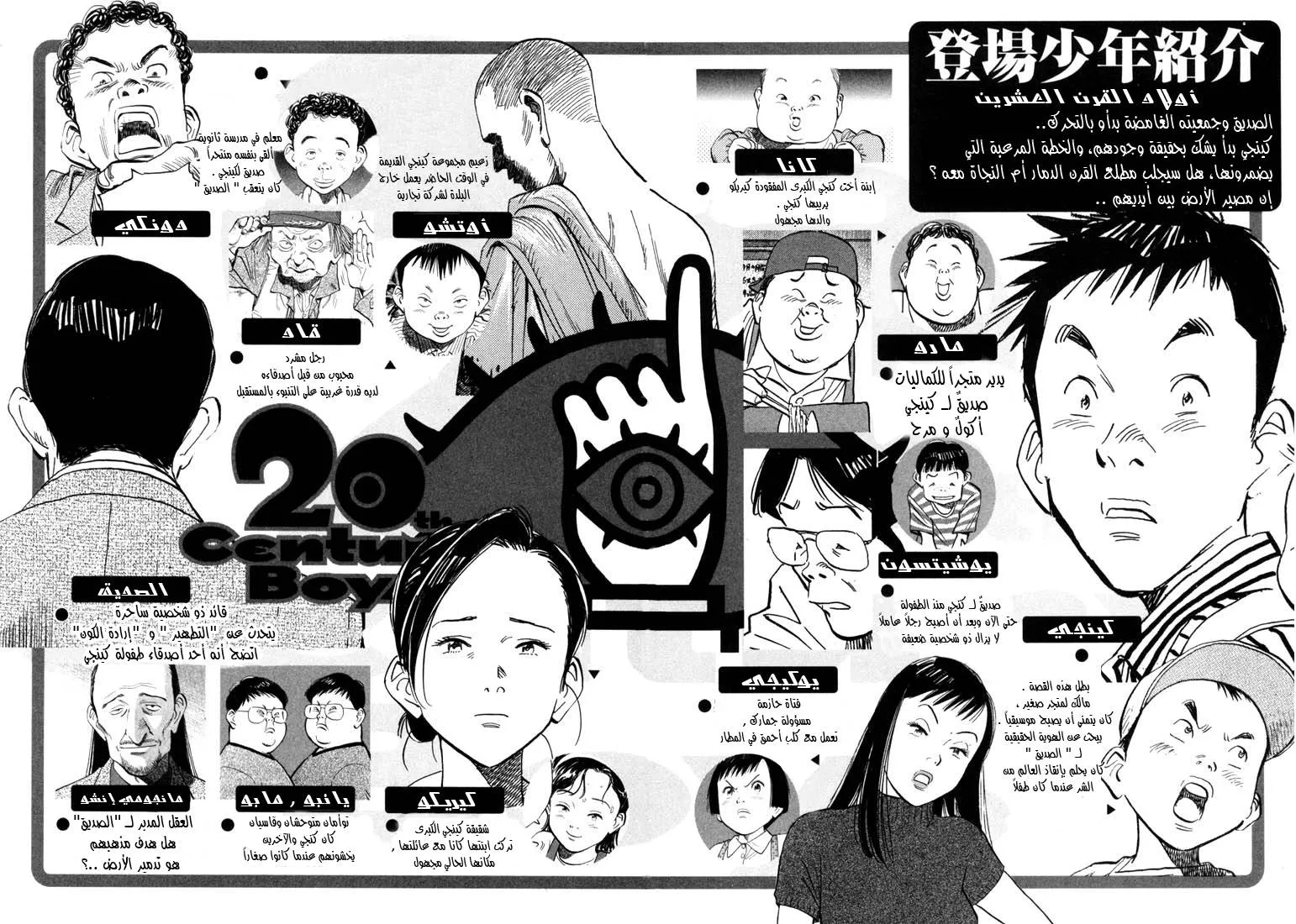 Read 20th century boys AR Manga Online
