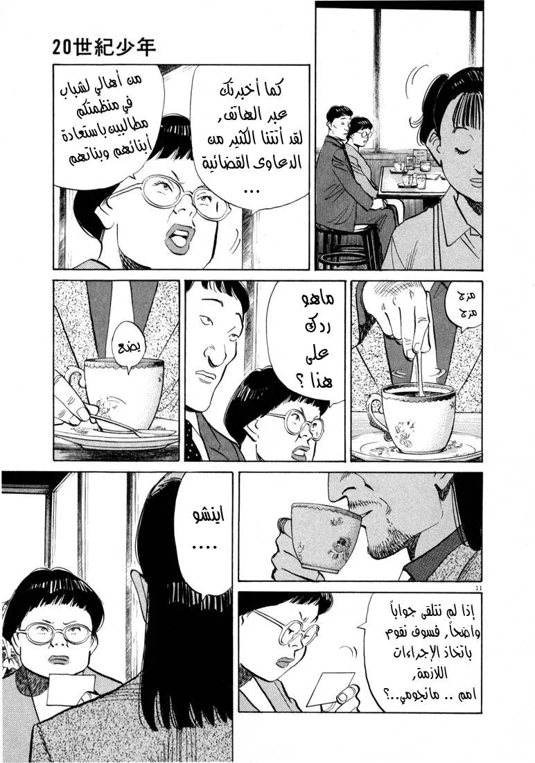 Read 20th century boys AR Manga Online