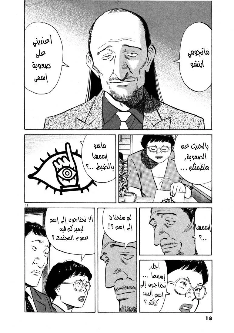 Read 20th century boys AR Manga Online