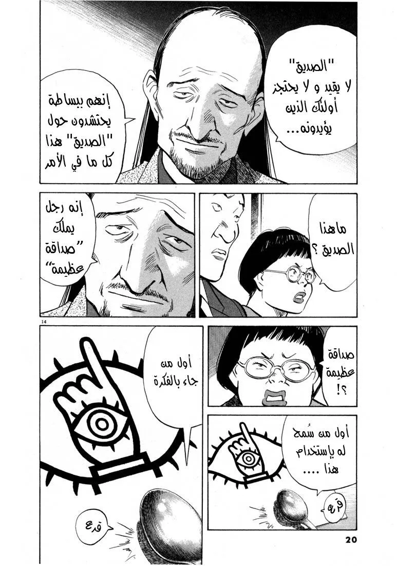 Read 20th century boys AR Manga Online