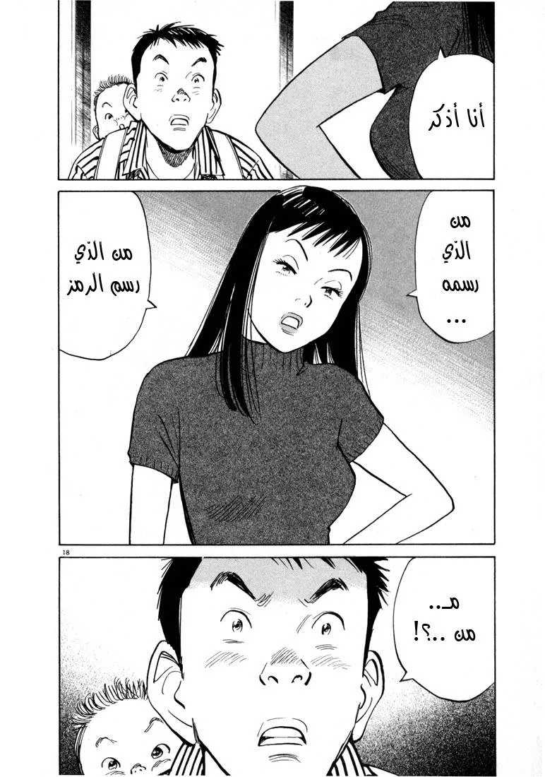 Read 20th century boys AR Manga Online