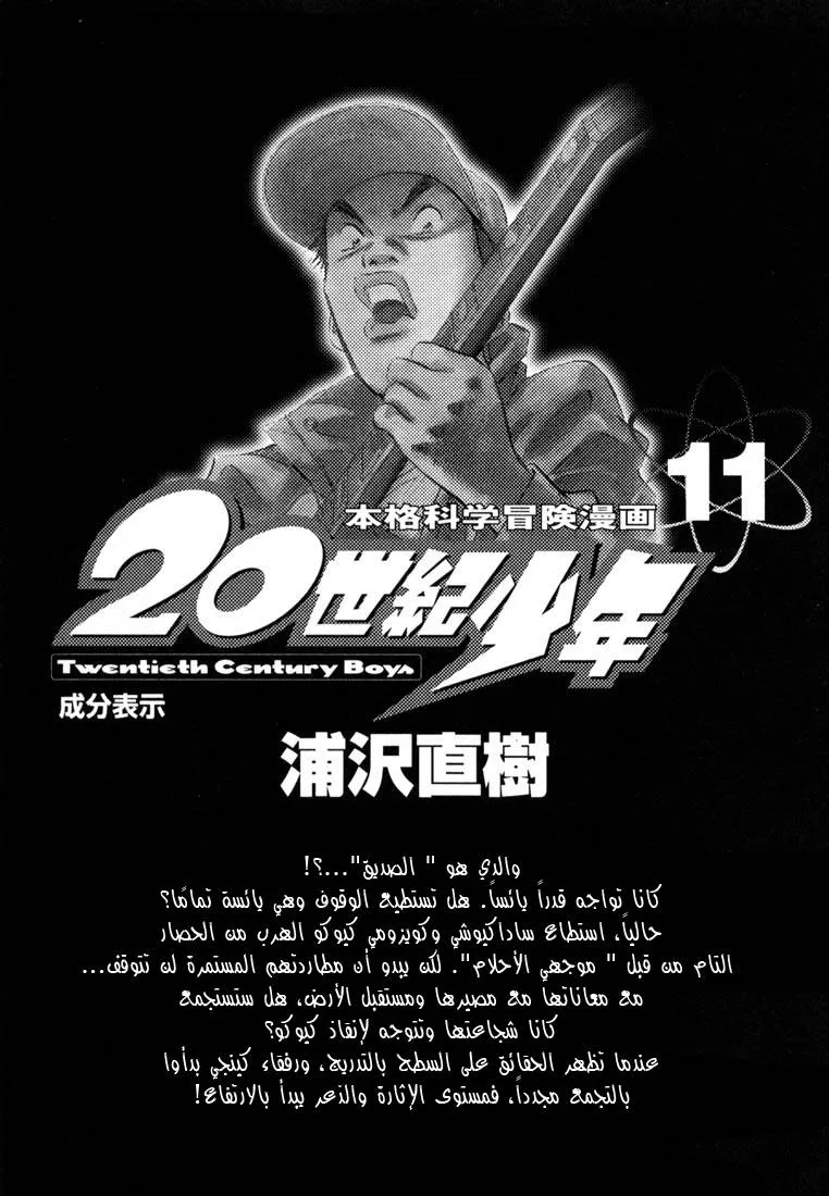 Read 20th century boys AR Manga Online