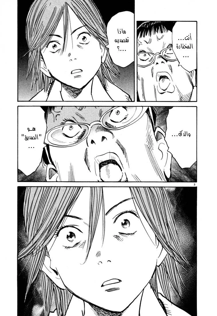 Read 20th century boys AR Manga Online